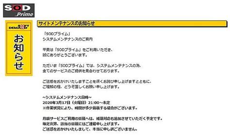 SOD、「成人動画の視聴履歴」流出で正式謝罪 氏名。